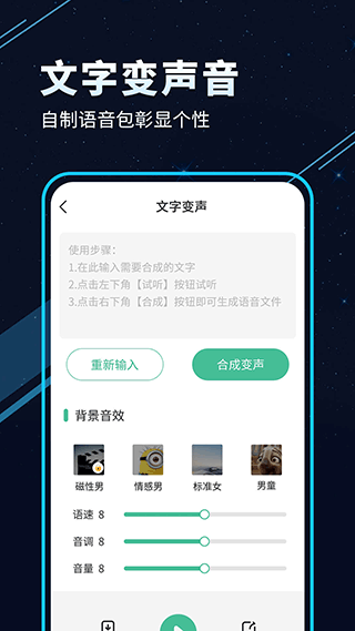 TT变声器免费版截图3