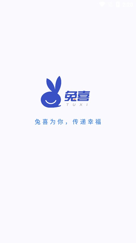 兔喜快递柜截图2