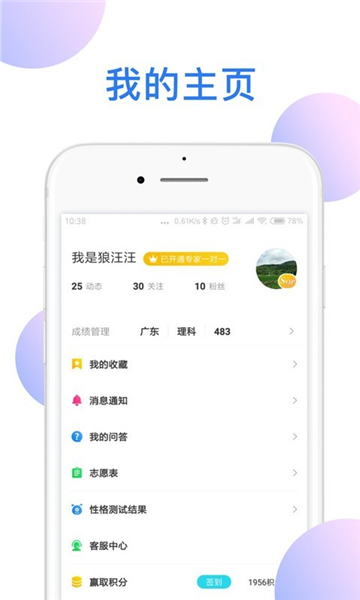 高考君截图1