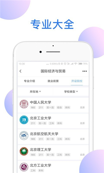 高考君截图0