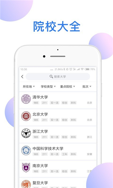 高考君截图2