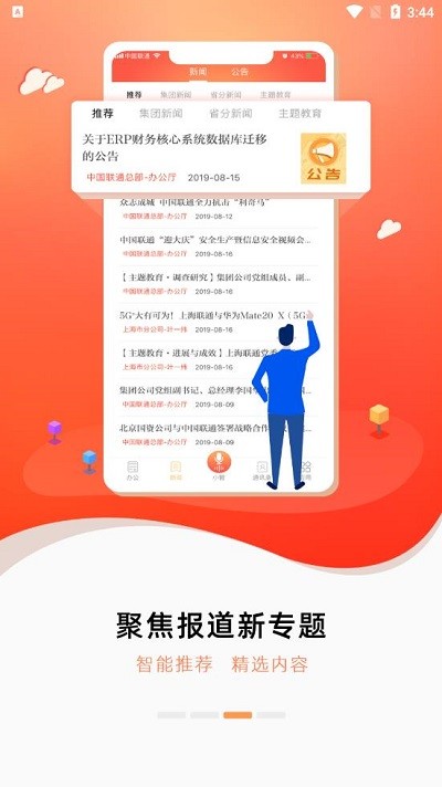 联通办公截图1