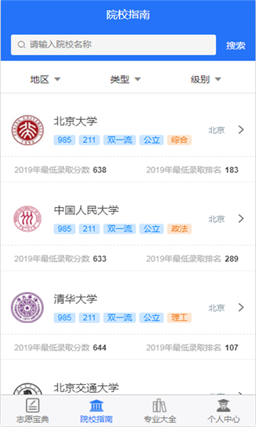 高考志愿宝典截图1