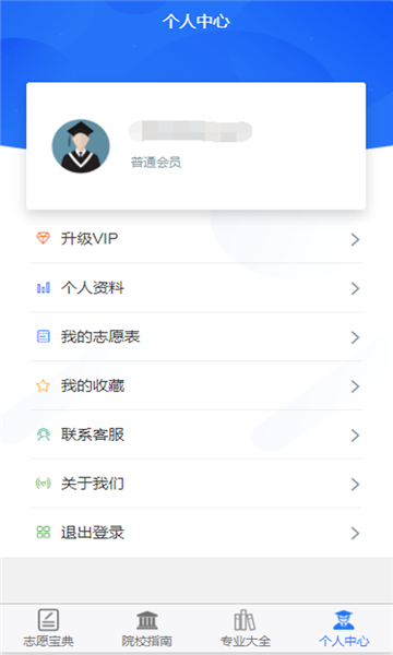 高考志愿宝典截图3