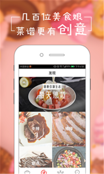 美美菜谱截图2