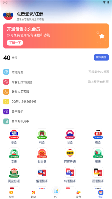 俄语学习截图2