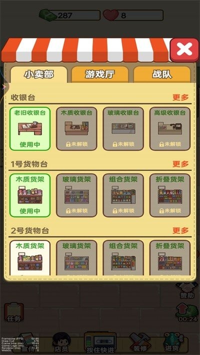 小美的杂货铺截图2
