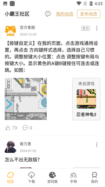 小霸王游戏模拟器截图2