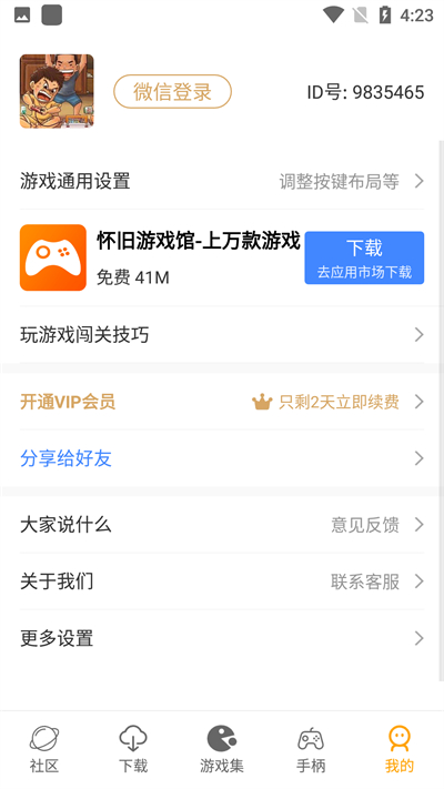 小霸王游戏模拟器截图3