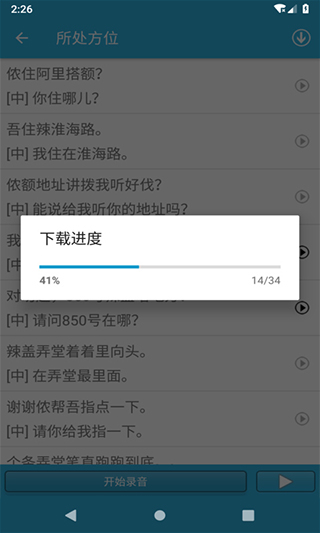 学说上海话截图3