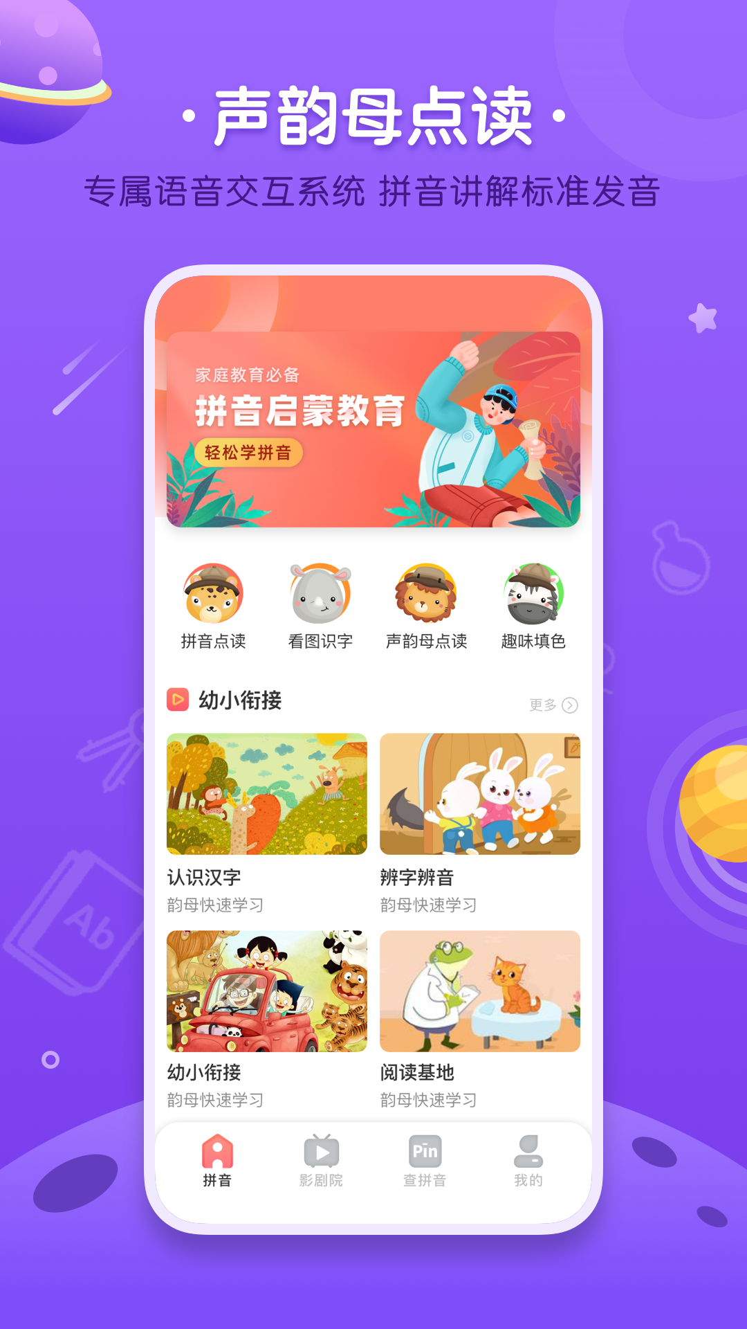 汉语拼音字母表截图1