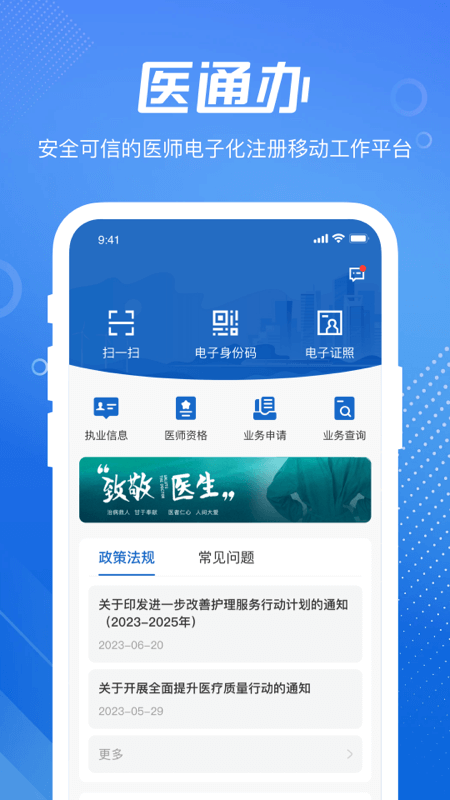 医通办免费手机版截图0