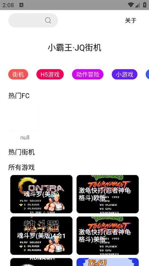 JQ街机最新版截图0
