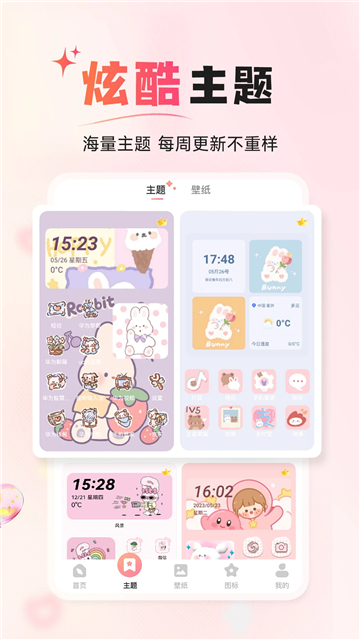 风糖小组件截图0