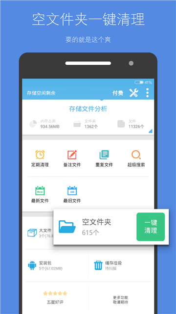 存储空间清理老版截图1