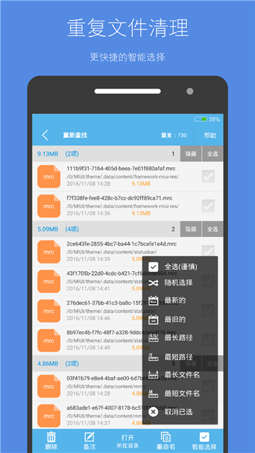 存储空间清理老版截图3