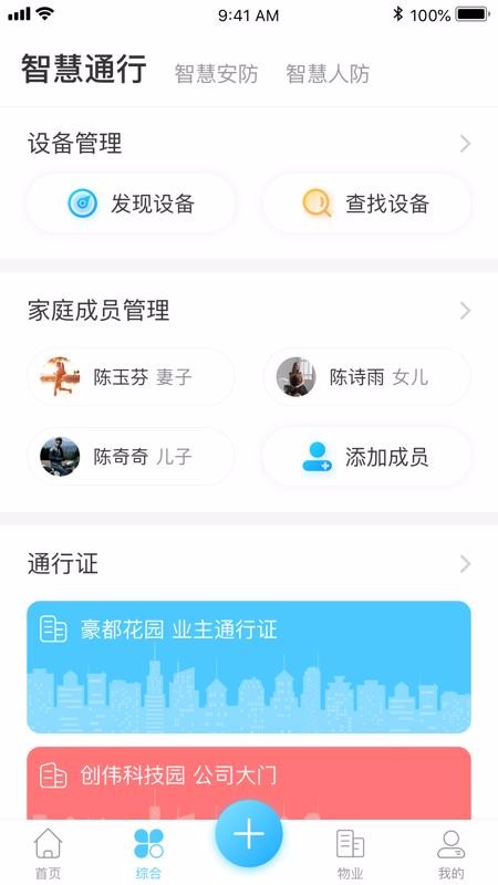 来云社区截图1