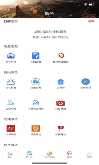 视听甘州截图2