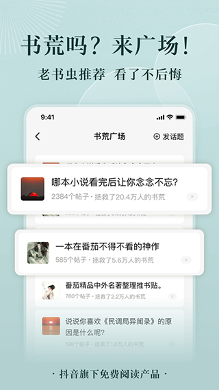 番茄免费小说正版截图4