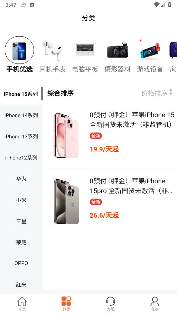 想想租机截图3