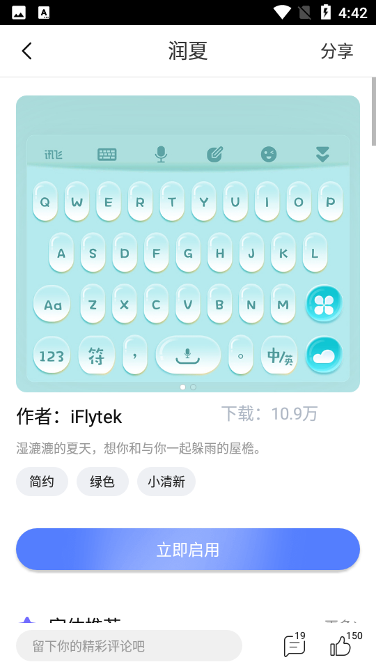 讯飞输入法手机版截图2