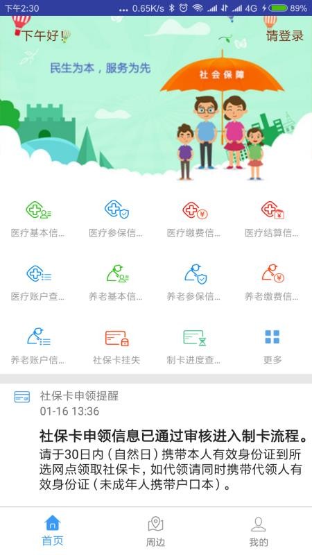 秦皇岛人社截图3