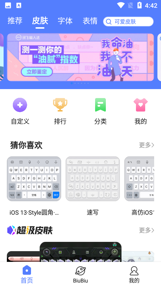 讯飞输入法手机版截图3