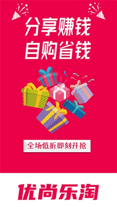 优尚乐淘截图0