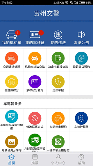贵州交警正版截图3