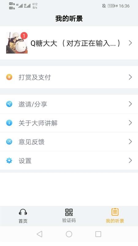 大师讲解截图2