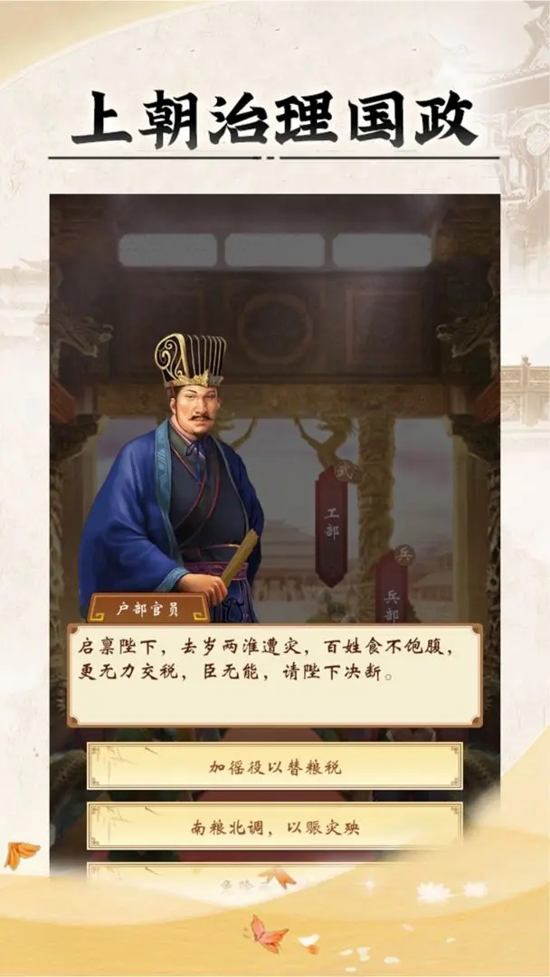 皇帝人生截图1