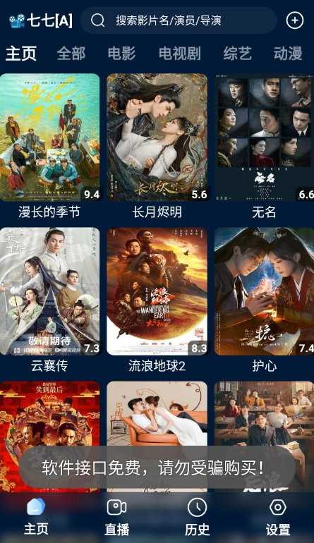 影视仓2025截图1