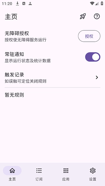 GKD跳过广告截图0