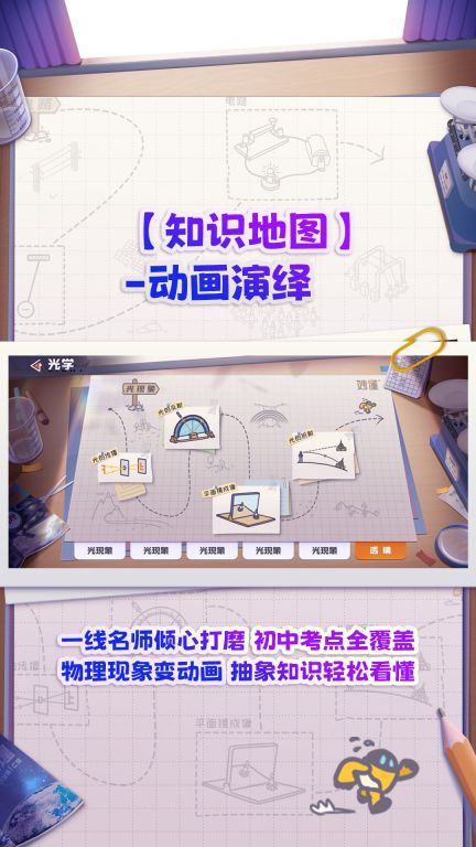 妙懂物理截图1