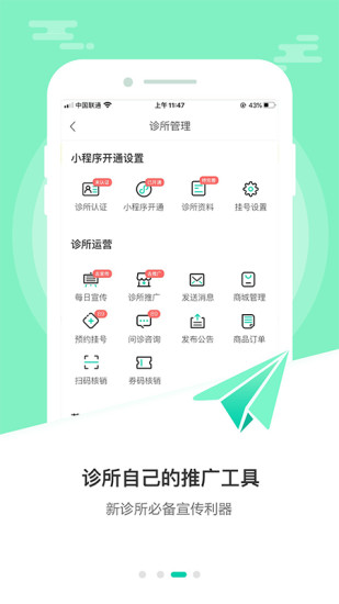 诊所经营宝截图1