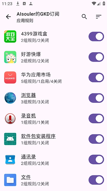 GKD跳过广告截图2