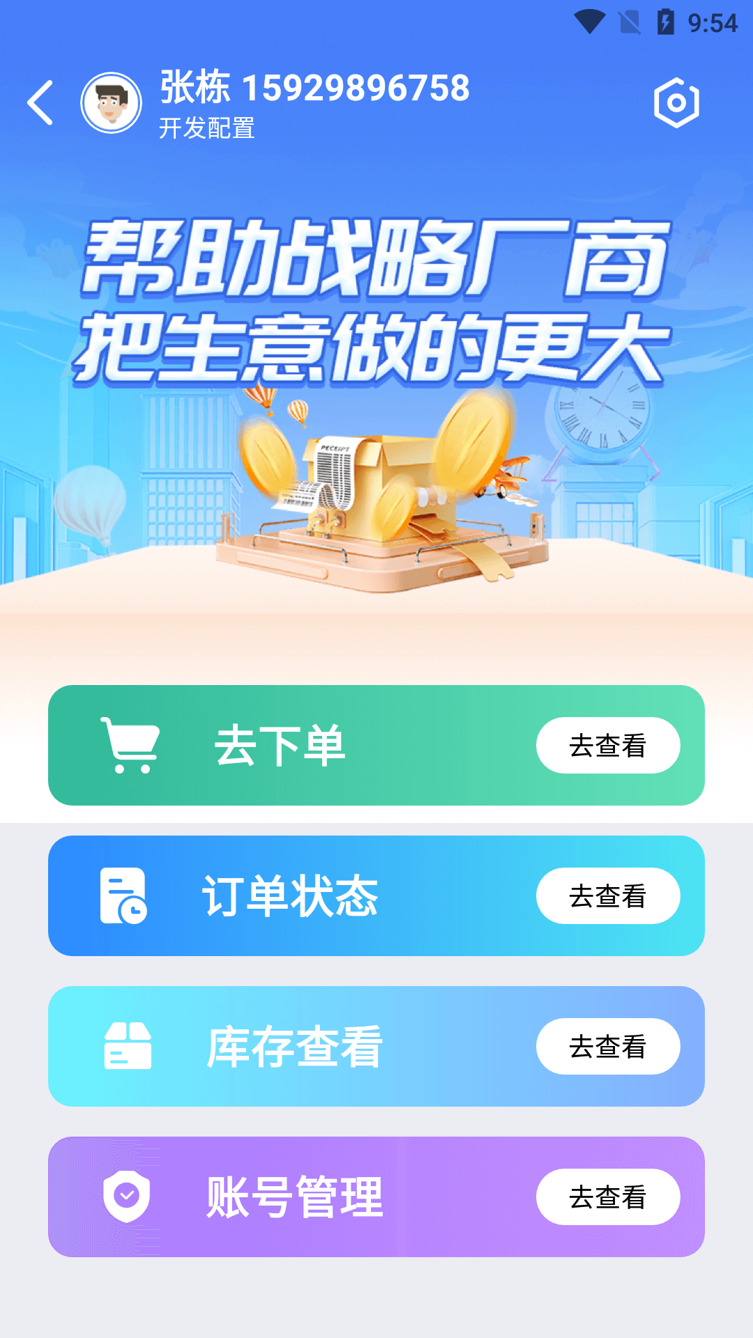 伟业药药通截图3