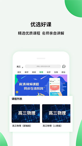 高中课程同步学截图0