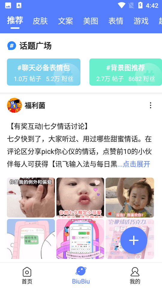讯飞输入法手机版截图4