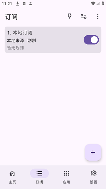 GKD跳过广告截图1