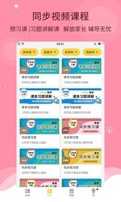 倍速课堂最新版截图0