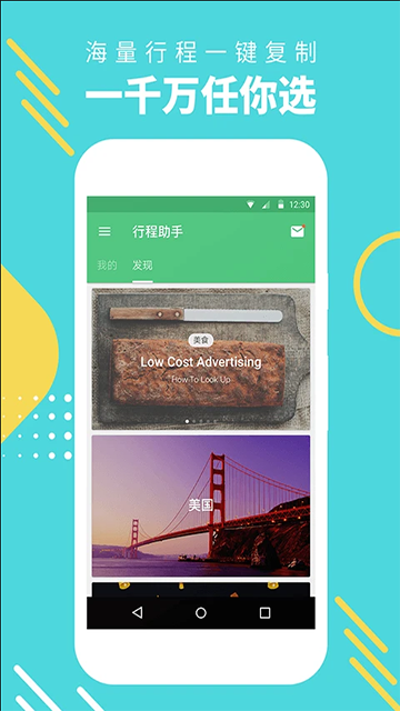 行程助手截图0