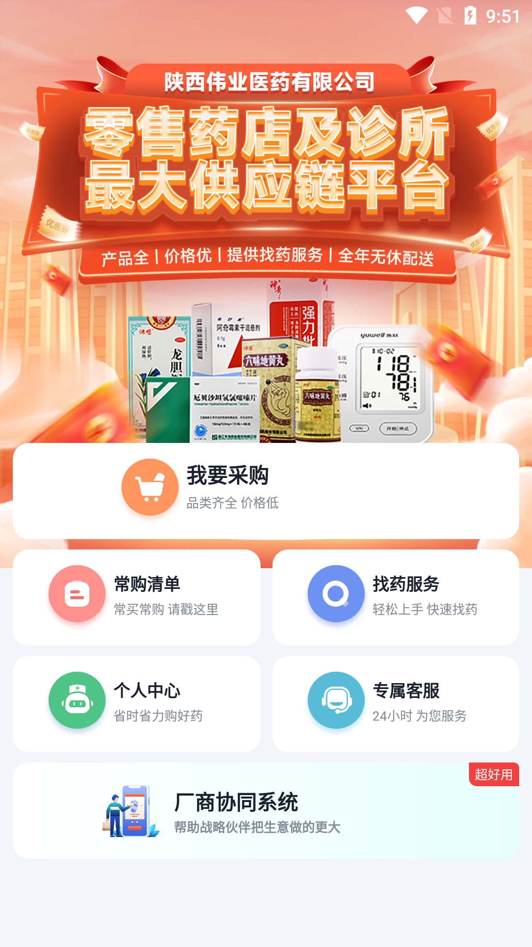 伟业药药通 1