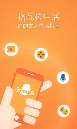 格瓦拉生活最新版截图0
