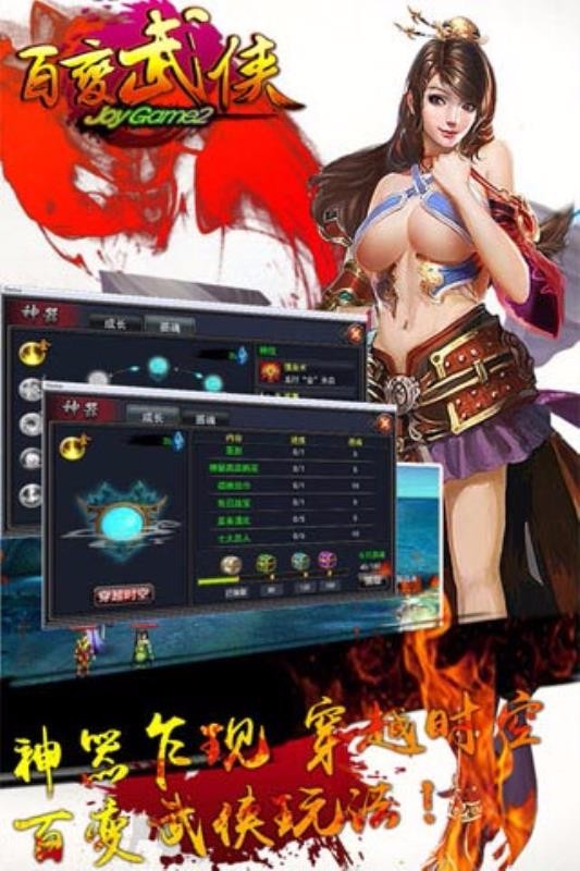 百变武侠截图0