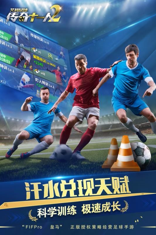 艾特足球截图3