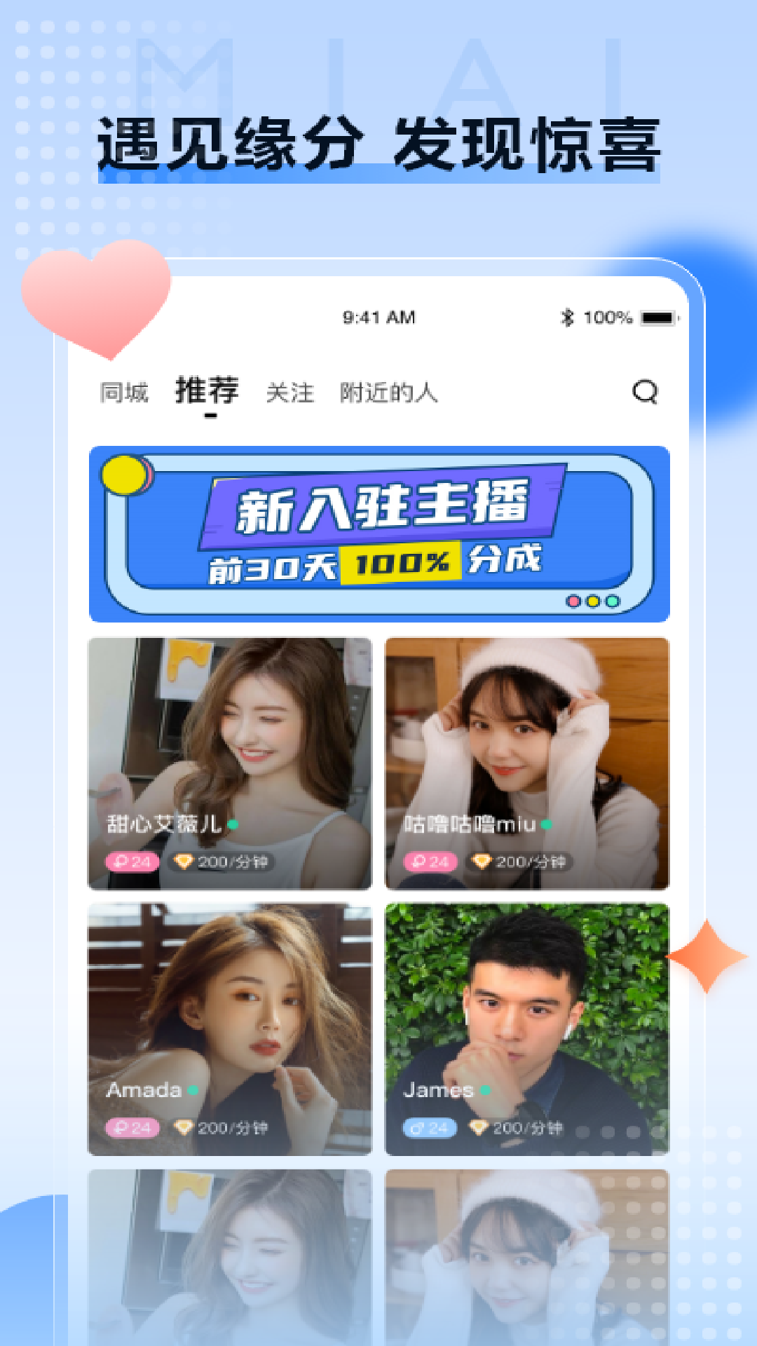 觅爱交友截图0