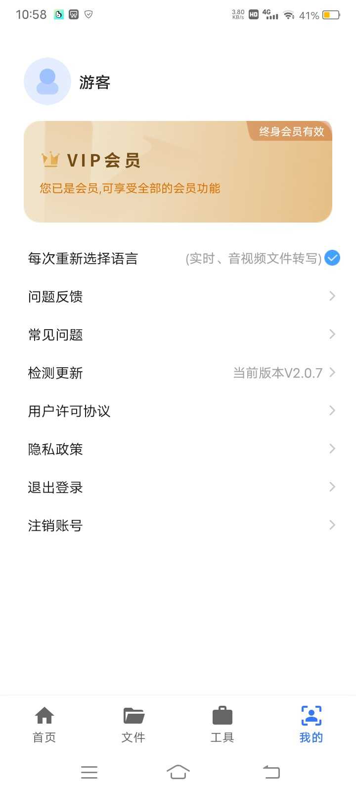 意飞录音转文字专家截图2