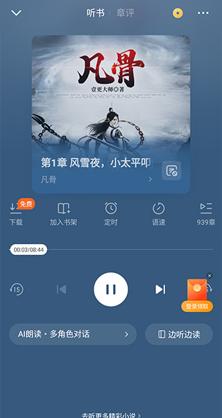 番茄免费阅读小说