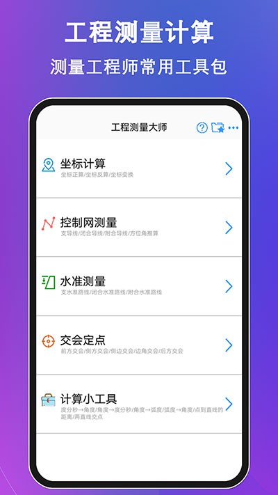 工程测量大师截图2